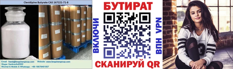 БУТИРАТ 99%  как найти закладки  Юрюзань 